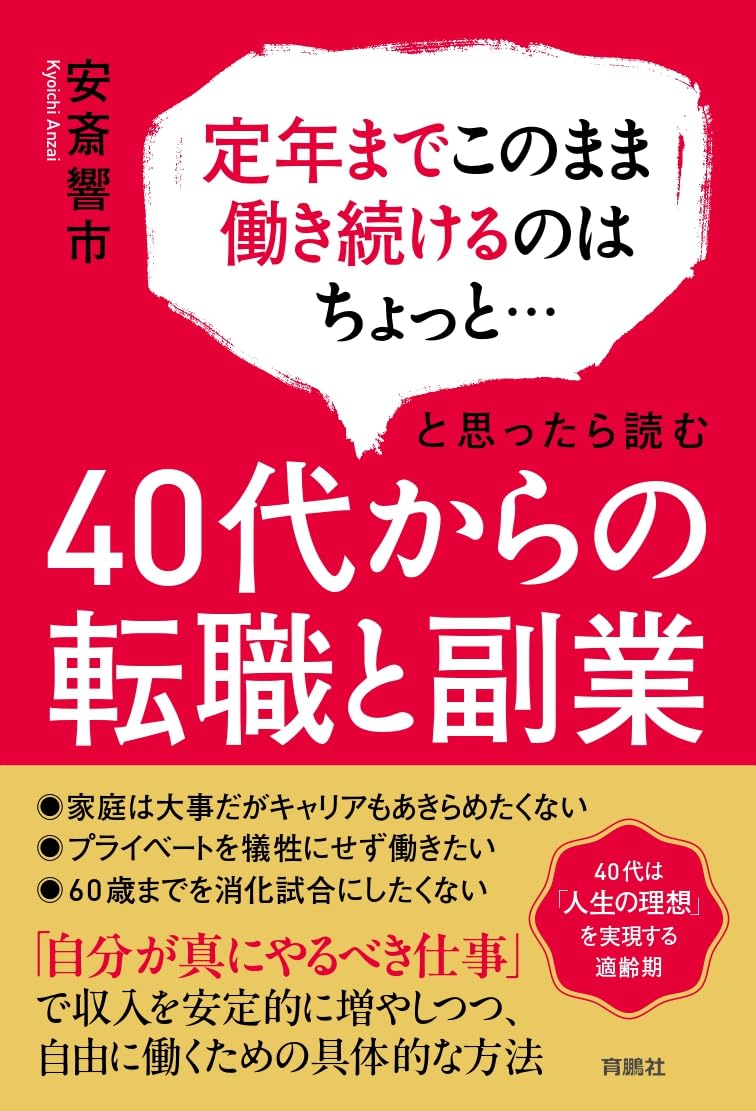 定年までこのまま働き続けるのはちょっと…と思ったら読む 40代からの