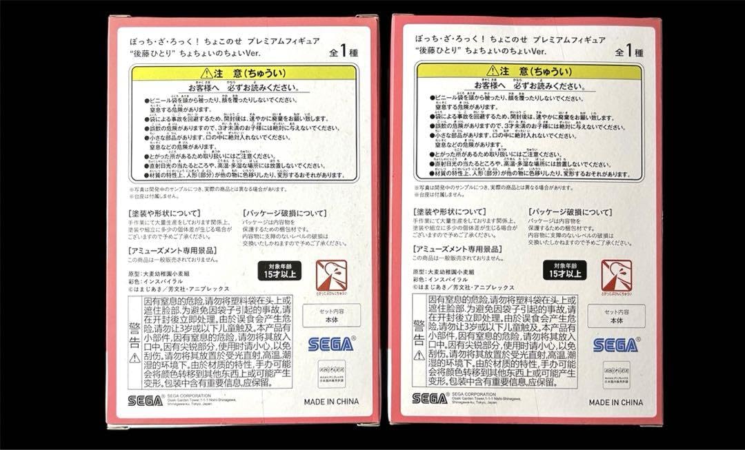 Amazon.co.jp: ぼっちちゃん 後藤 ひとり ちょこのせ プレミアム ちょ