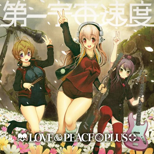 第一宇宙速度 烈火 スターシップ 歌詞 歌ネット