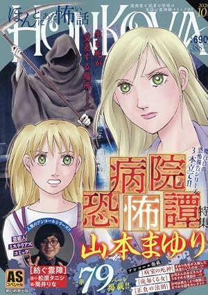 Amazon.co.jp: 山本まゆりの霊界ぶらり旅 雅の霊言記 (ぶんか社