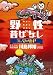 野性昔ばなし ＴＨＥワールド