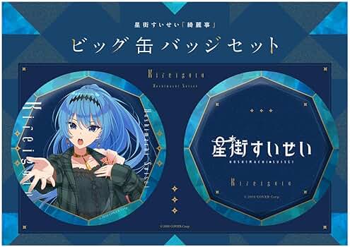 星街すいせい　JOYSOUND 缶バッジ　8点セット JOYSOUND(ジョイサウンド)公式 on X: 