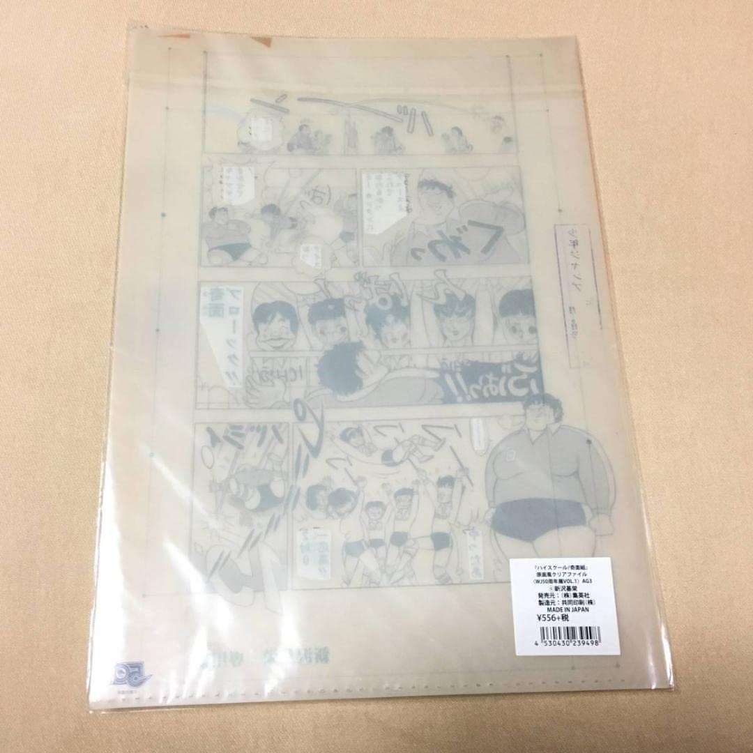 Amazon.co.jp: ハイスクール!奇面組 原画風クリアファイル 創刊50周年