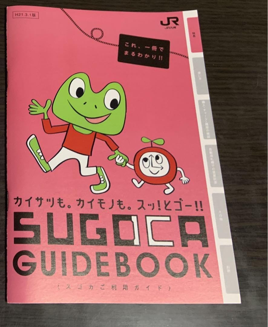 Amazon.co.jp: SUGOCA スゴカデビュー記念カード ガイドbook付き交通系