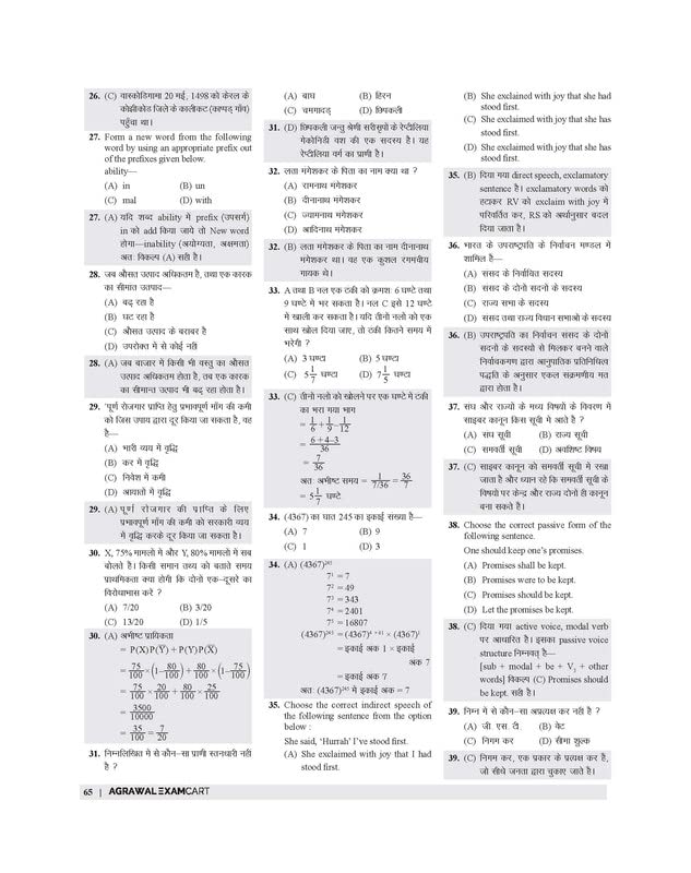 Bihar Sipahi Bharti Pariksha -2022 Practice Sets (PBHM-2022) 4