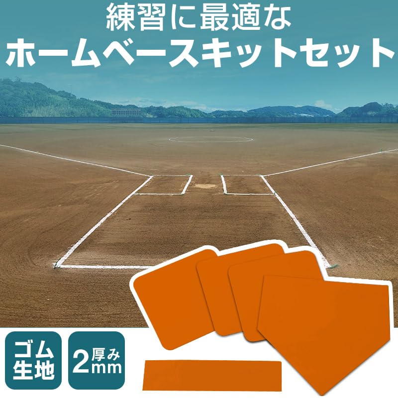 野球ソフトボールベースセット Amazon | ロジック 野球 ベース 5点セット ホームベース ソフトボール