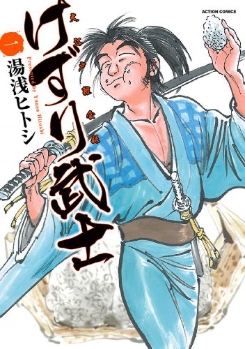 『けずり武士』