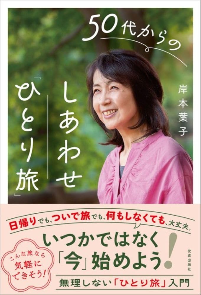 50代からの地球ひとり歩き 61qls2N1-mL.jpg