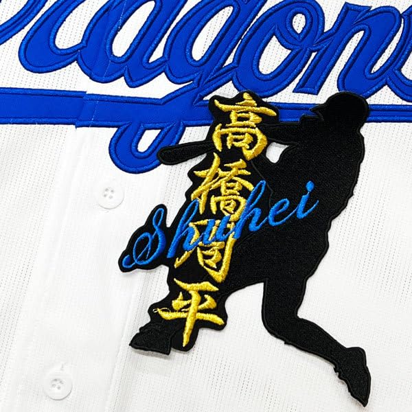 Amazon.co.jp: 中日 ドラゴンズ 高橋周平 シルエット & ネーム 応援 Amazon.co.jp: 中日 ドラゴンズ 高橋周平 シルエット & ネーム 応援