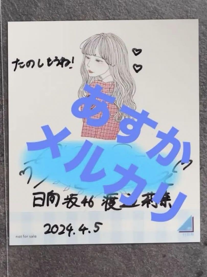 希少品】欅坂46beside you 齊藤京子　直筆サインコメント入り 日向坂46 渡辺莉奈 齊藤京子卒業コンサート 直筆サイン入り
