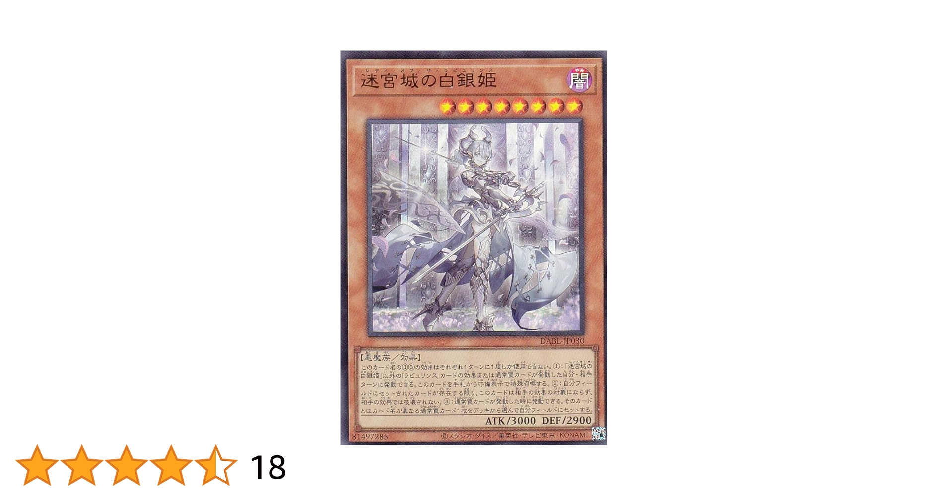 Amazon.co.jp: 遊戯王 DABL-JP030 迷宮城の白銀姫 (日本語版