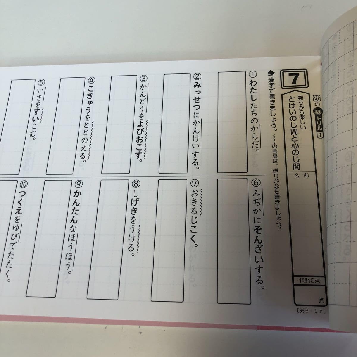 Amazon.co.jp: w220 新くりかえし 漢字ドリル ドラえもん 6年生 上