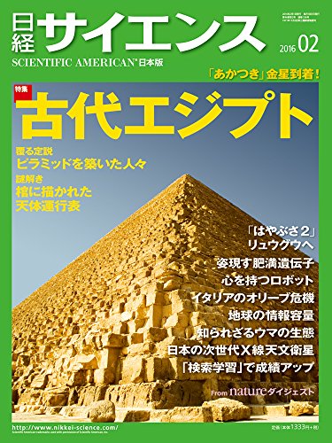 日経サイエンス2016年2月号
