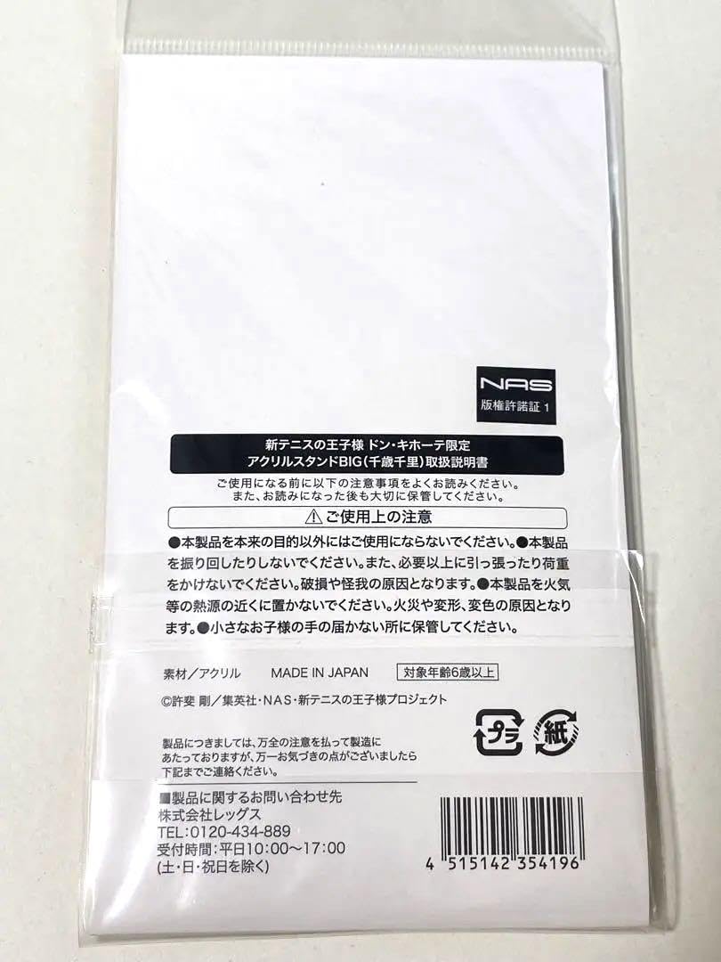 Amazon.co.jp: 新テニスの王子様 千歳千里 アクリルスタンド ドン 