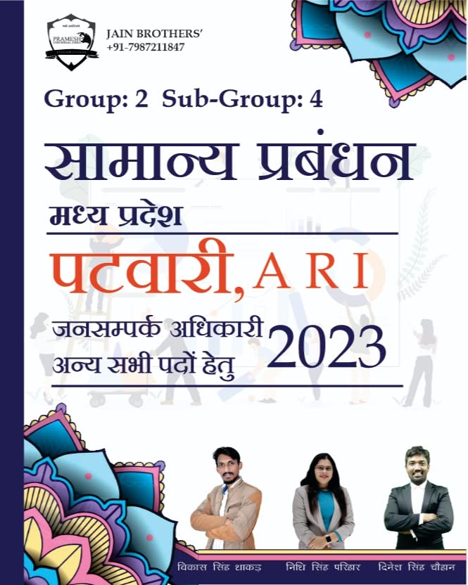 Samanya Prabandhan MP Patwari 2023 सामान्य प्रबंधन, ARO, Jan Sampark Adhikari and other Exams Pramesh Universal India | General Management