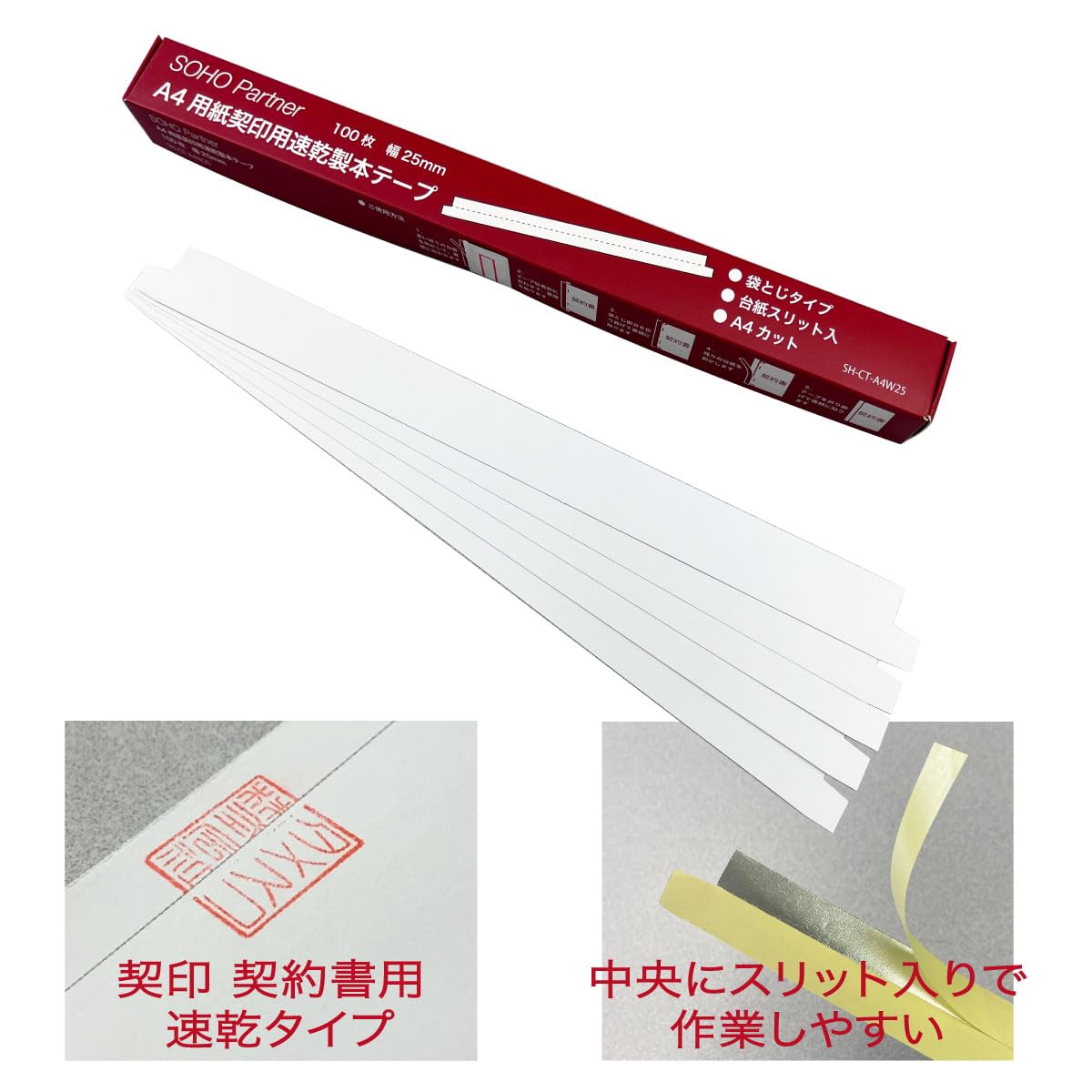 Amazon.co.jp: SOHO Partner 製本テープ A4判 幅25mm 白 50枚 契約書