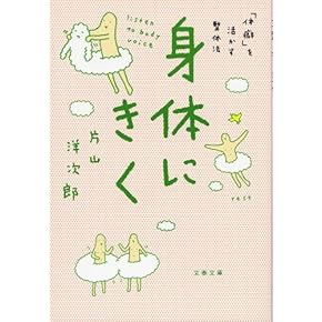 Amazon.co.jp: カイロプラクティック・整体 - 家庭医学・健康: 本