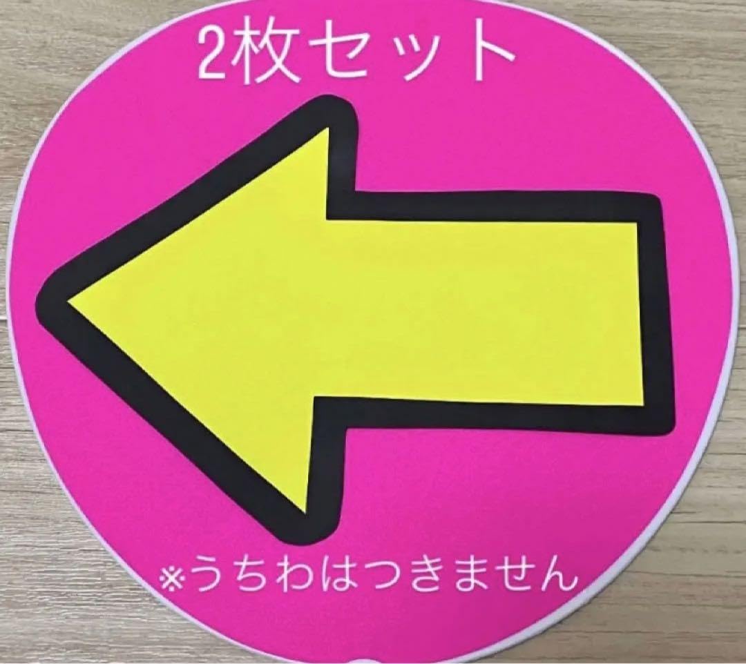 Amazon.co.jp: うちわ文字 ファンサうちわ 矢印 : ホーム＆キッチン