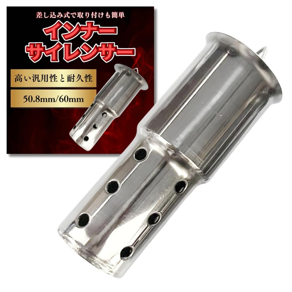 Amazon.co.jp: MAKUMINORS インナーバッフル サイレンサー 50.8mm