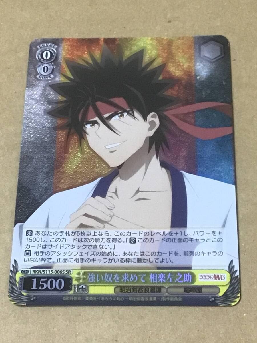 ヴァイスシュヴァルツ るろうに剣心 -明治剣客浪漫譚- 斬馬刀の使い手 相楽左之助(SR) RKN/S115-013S 喧嘩屋 : トレードラボジャパン  - 通販 - Yahoo!ショッピング ヴァイス ブースターパック るろうに剣心 －明治剣客浪漫譚－ 強い奴を求めて 相楽左之助 SR