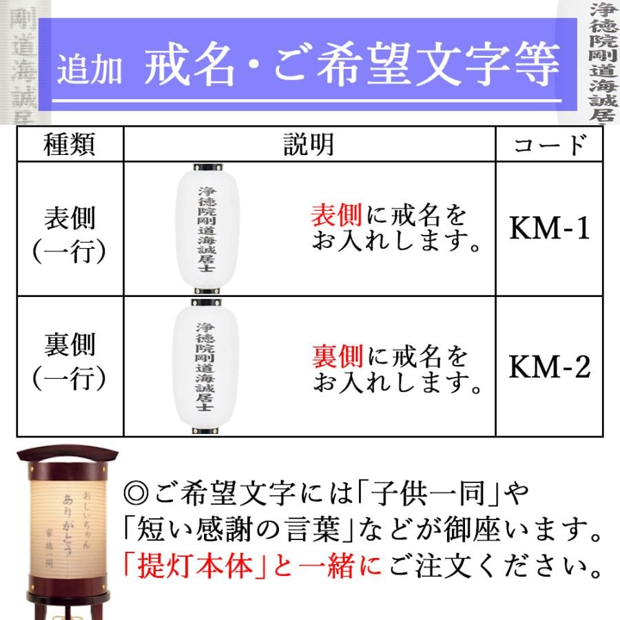 Amazon｜盆提灯 戒名入れ 希望文字入れ ちょうちん 初盆 表側 戒名のみ