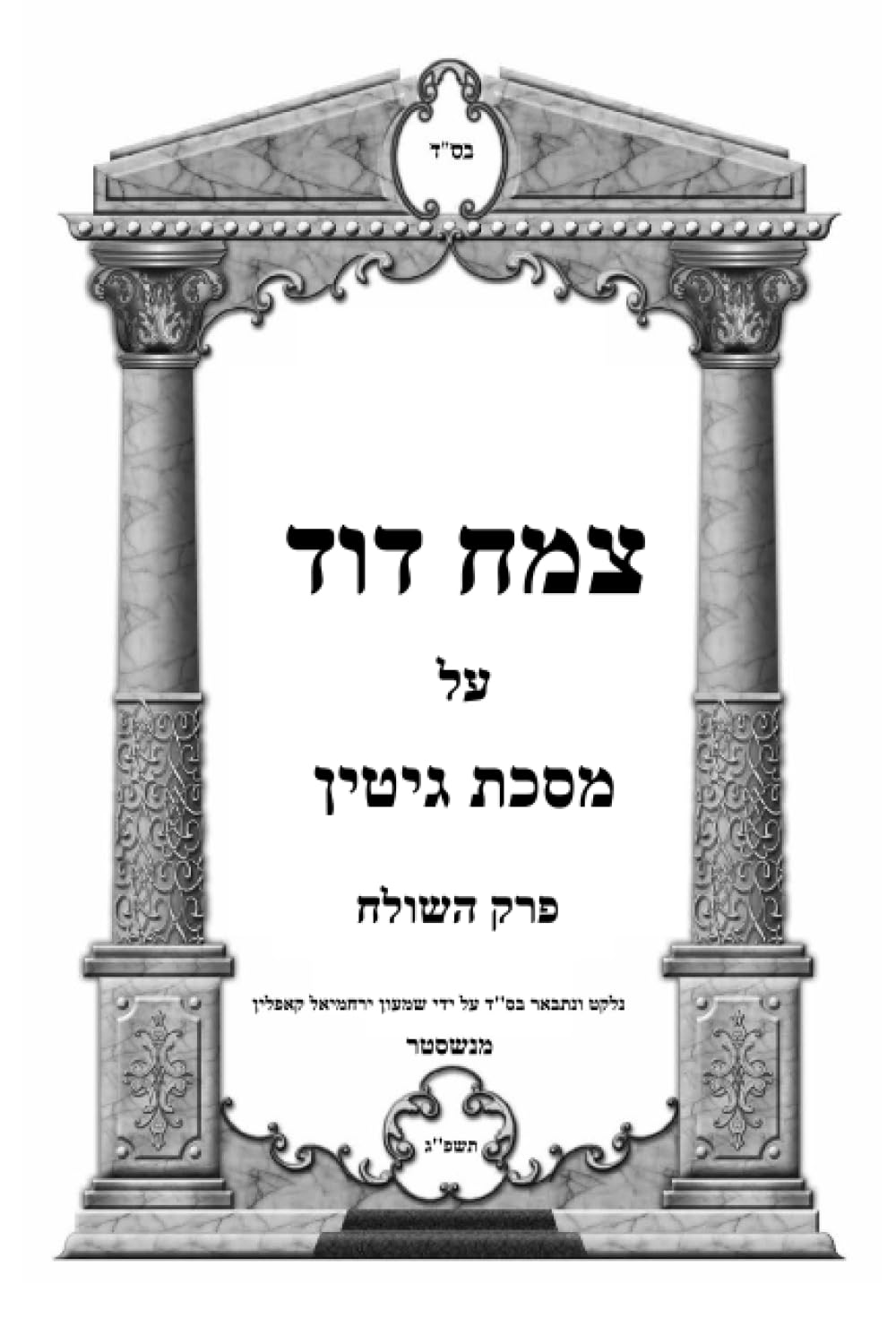 צמח דוד: פרק השולח