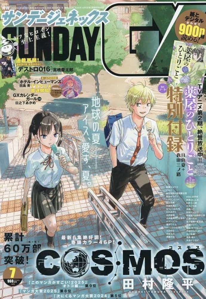 Amazon.co.jp: 月刊サンデージェネックス 2025年 07 月号 [雑誌
