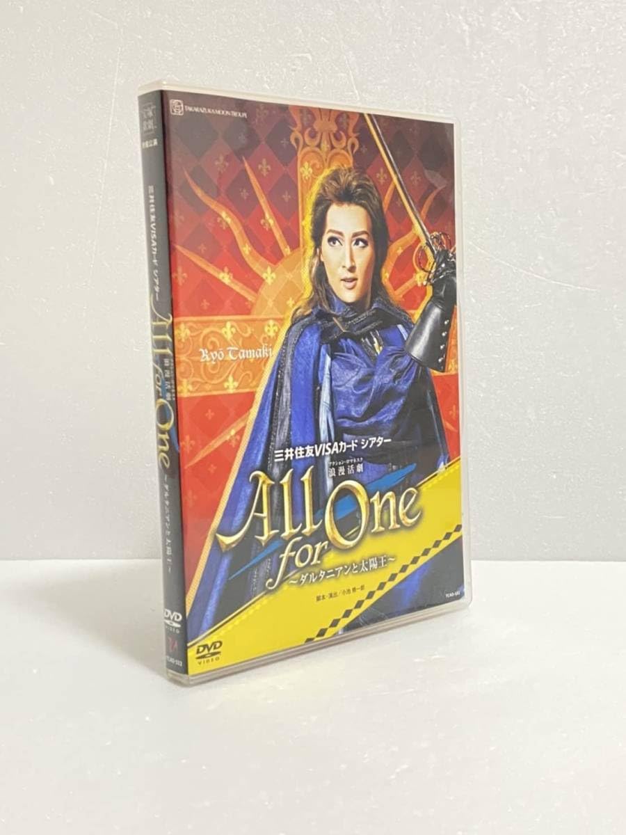 月組宝塚大劇場公演 三井住友VISAカードシアター 浪漫活劇 『 All for Amazon.co.jp: 月組宝塚大劇場公演 三井住友VISAカードシアター