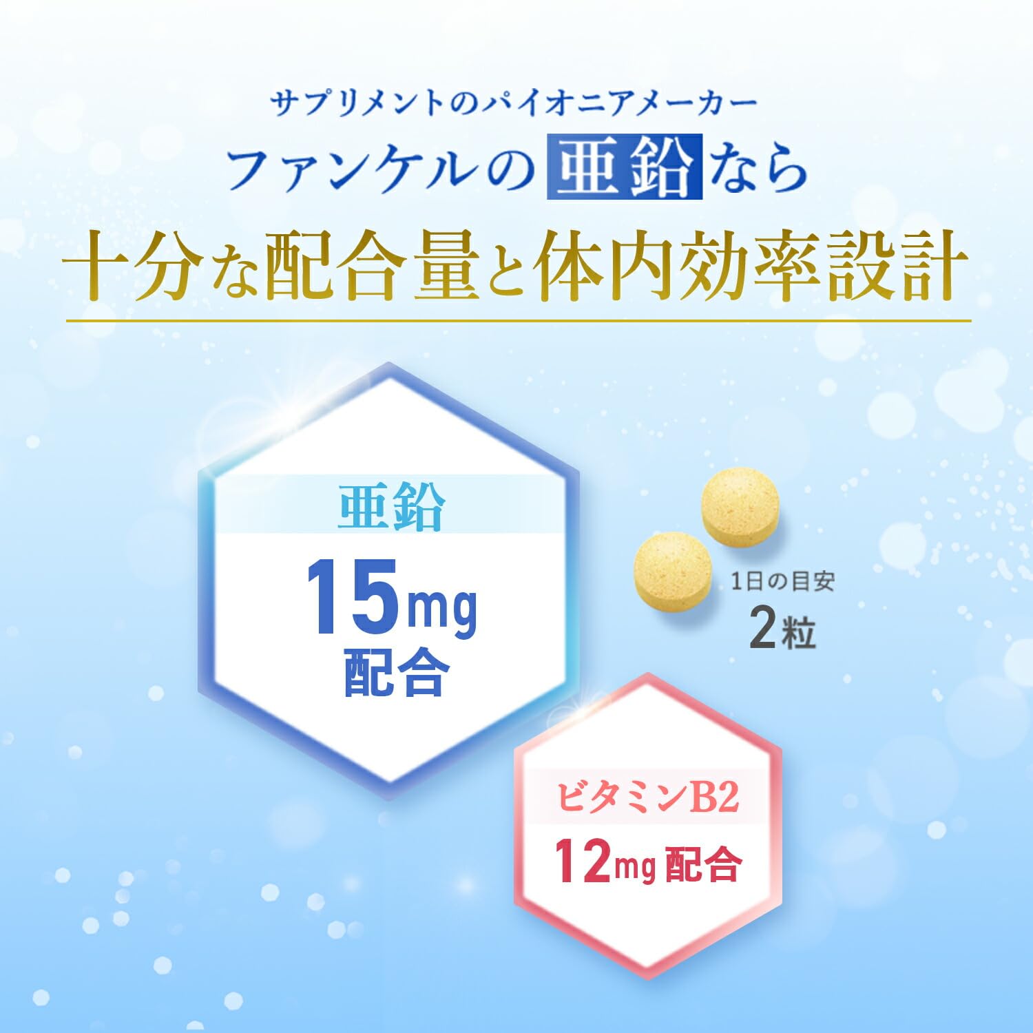 Amazon | ファンケル (FANCL) 亜鉛 90日分 (30日分×3袋) [栄養機能食品