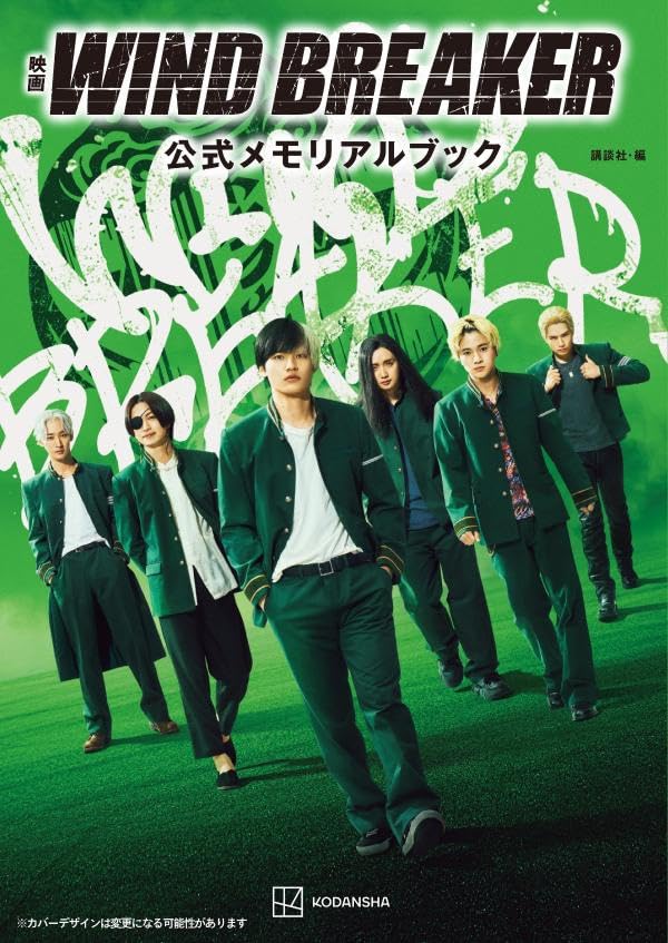 映画『WIND BREAKER』公式メモリアルブック