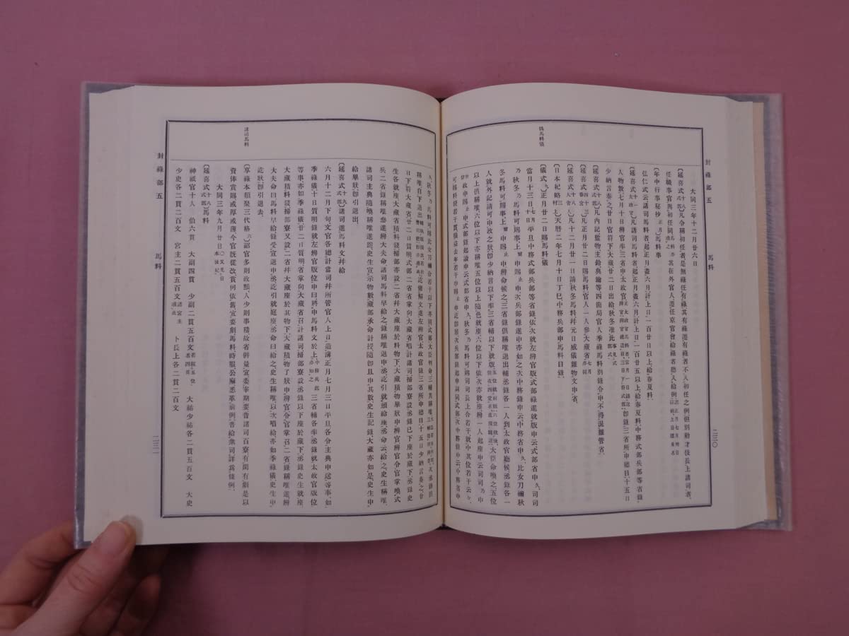 購入オンラインストア 古事類苑 官位部 3巻セット 【公式通販】