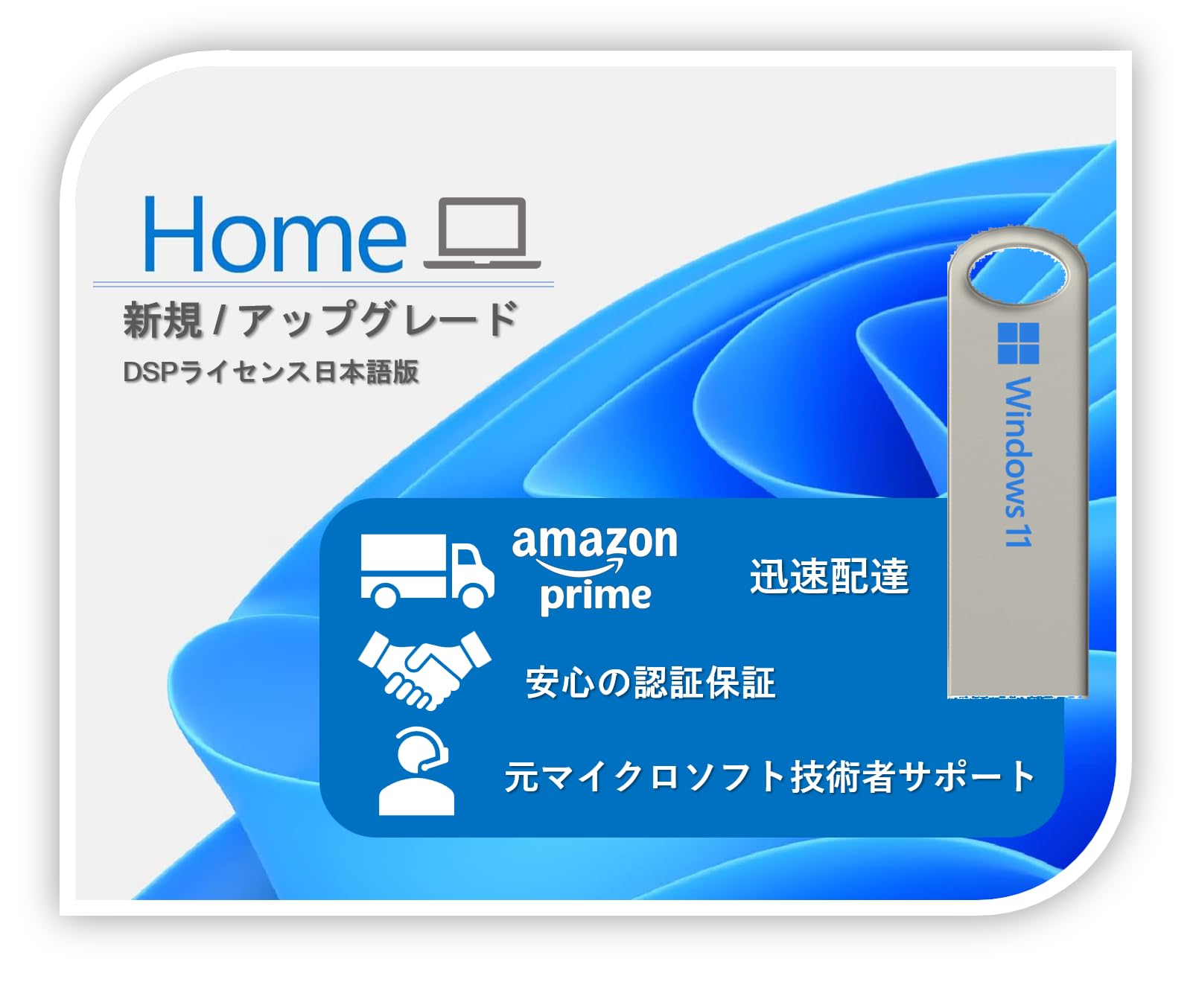 Amazon | 【Windows11 Home】正規 DSPライセンス日本語版