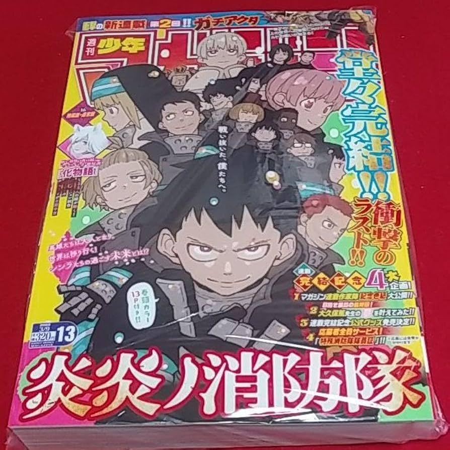 Amazon.co.jp: ラスト・週刊少年マガジン・堂々完結！！衝撃の