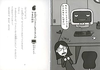 怪談レストラン(46)お化けパソコンレストラン[図書館版] (怪談