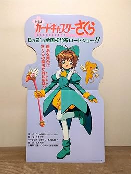 Amazon.co.jp: カードキャプターさくら 劇場版 パネル(立て看板