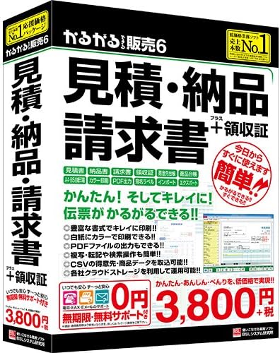 Amazon かるがるできる販売6 見積 納品 請求書 領収証 販売 仕入在庫管理 Pcソフト