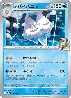 ポケモンカードゲームMEGA M2a ハイクラスパック MEGAドリームex Nのバイバニラ (039/193) | ポケカ 水 2進化