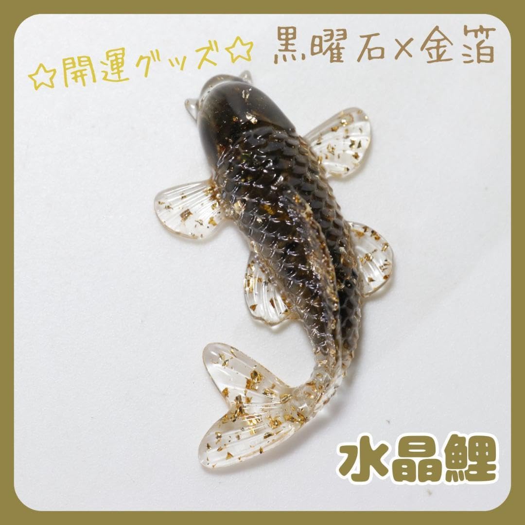 黒曜石 彫刻 鯉の置物／オブジェ