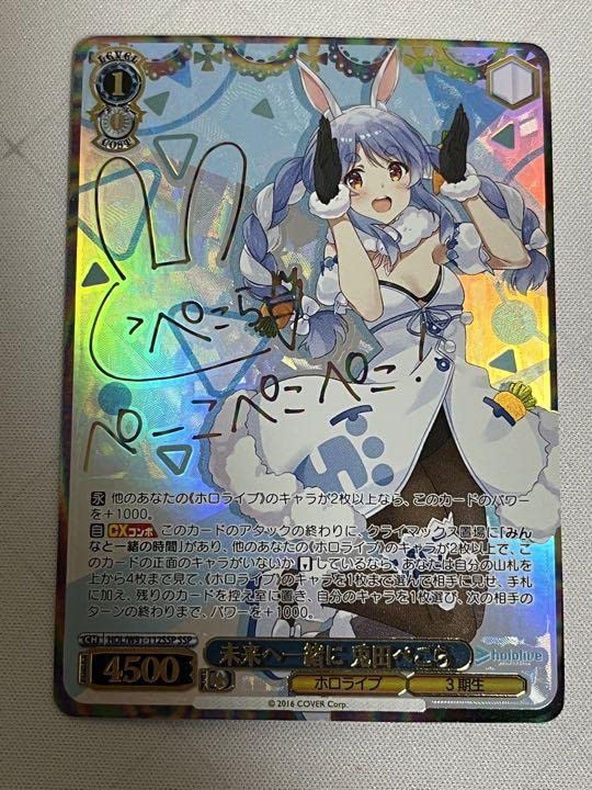 ws ヴァイスシュヴァルツ　未来へ一緒に 兎田 ぺこら　ssp サイン ws ヴァイスシュヴァルツ未来へ一緒に 兎田 ぺこらssp サイン