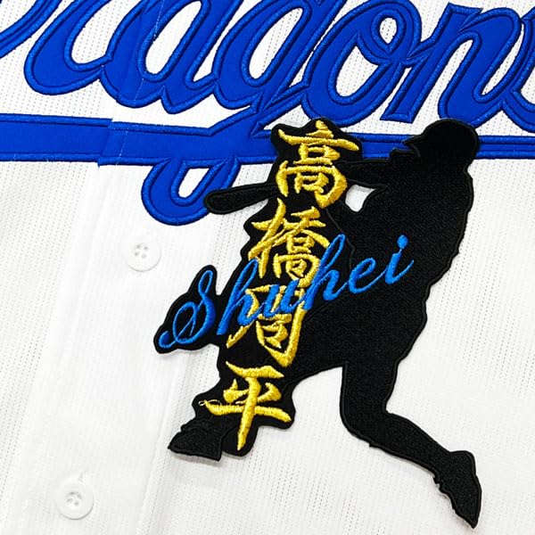 や*ん様 中日ドラゴンズ 高橋周平 刺繍ユニフォーム 専用‼️中日ドラゴンズ刺繍ユニフォーム セット 高橋周平