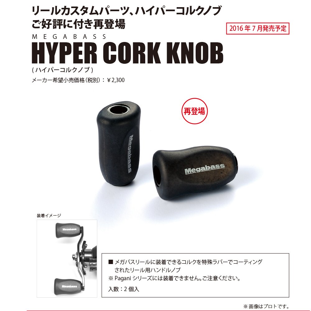 Amazon | メガバス(Megabass) MEGABASS HYPER CORK KNOB(メガバス 