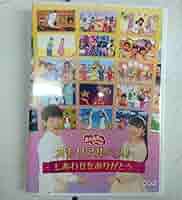 「おかあさんといっしょ」メモリアルベスト~しあわせをありがとう~ [DVD] lok26k6 61qno3JItgL._AC_SY200_QL15_.jpg