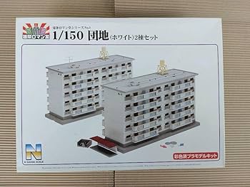 アオシマ建築ロマン堂 1/150 団地2棟セット(ホワイト)マンションNゲージ Amazon | アオシマ建築 1150 団地2棟セットホワイトマンションN