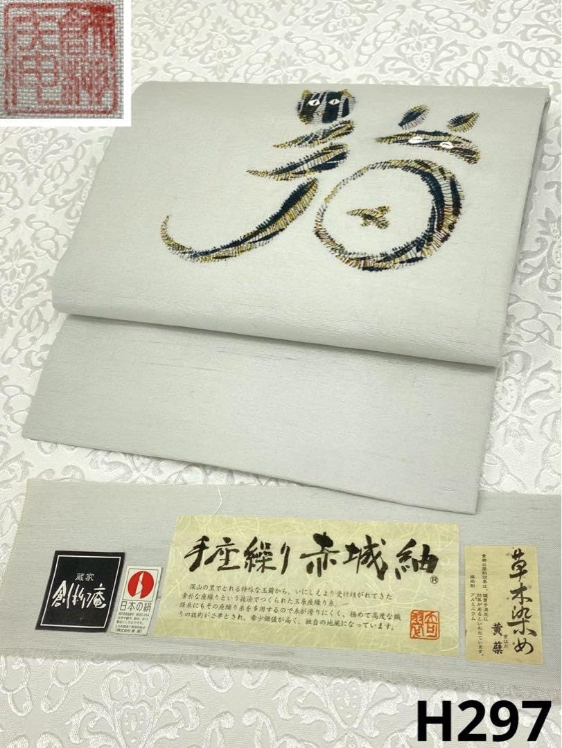 Amazon.co.jp: 赤城紬 手座繰り 青柳謹製 落款入 猫 ネコ 九寸名古屋帯 
