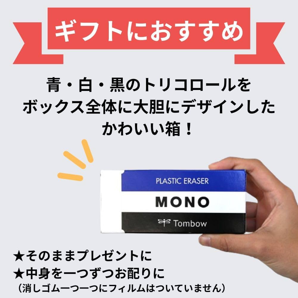 Amazon | トンボ鉛筆 長方形 消しゴム MONO モノボックス 18個入