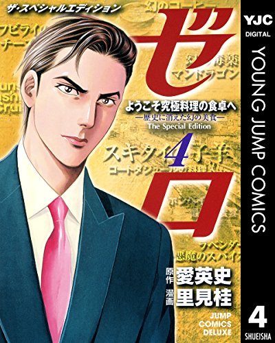 ゼロ The Special Edi