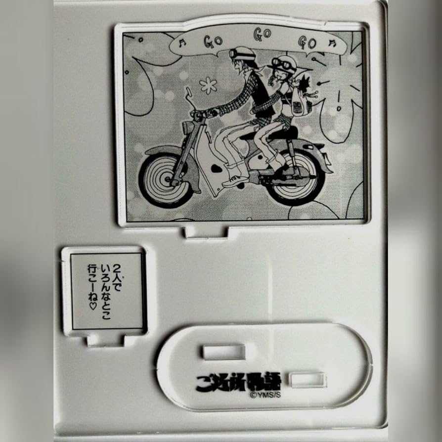 Amazon.co.jp: 矢沢あい展 アクリルスタンド ご近所物語 ツトム