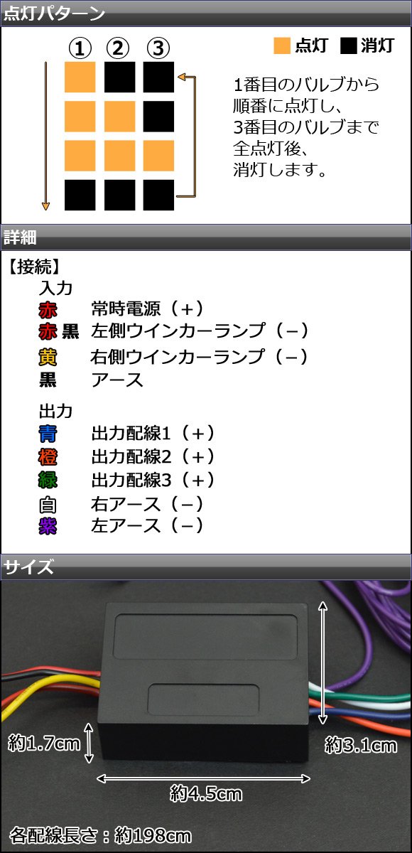 Amazon | AP 流星3連ウインカーリレーキット Aタイプ 12V/24V対応 AP