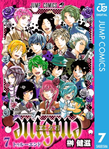enigme【エニグマ】 7 (ジャンプコミックスDIGITAL)の表紙画像