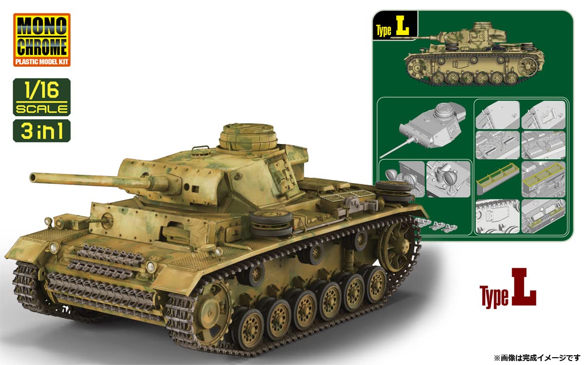 Amazon | モノクローム 1/16 第二次世界大戦 ドイツ軍 III号戦車 3in1  